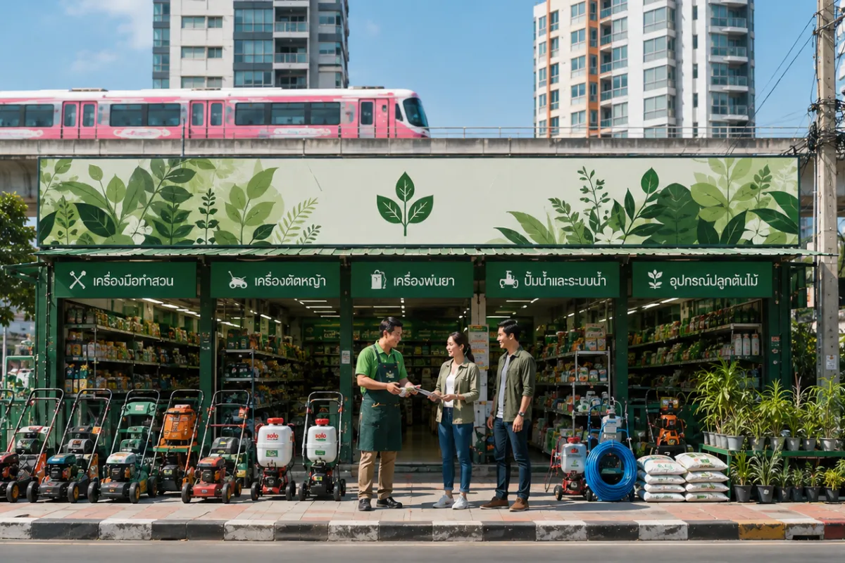 โปรโมทร้านขายอุปกรณ์การเกษตร กรุงเทพ รวมร้านอุปกรณ์การเกษตรตามย่าน รีวิวโดยเกษตรกรนักรีวิว ใกล้ฉัน Farmland Commerce ขายอุปกรณ์การเกษตร.com